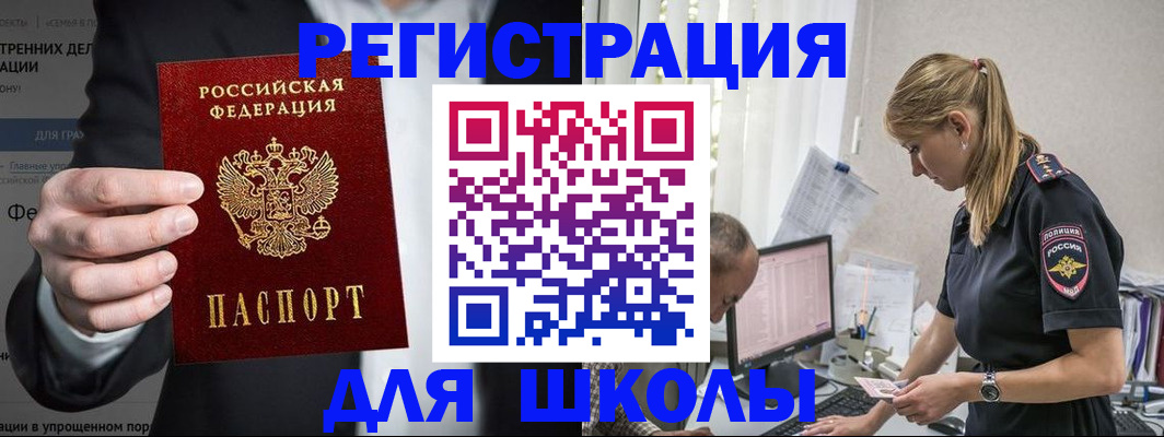 регистрация для школы в Карабаше